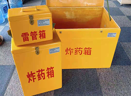 丰城玻璃钢（雷管）炸药箱